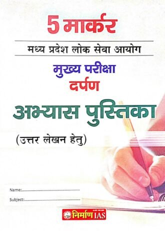 MPPSC MAINS 5 MARAKR ANSWER WRITING BOOK 5 MARAKR ANSWER WRITING BOOK MPPSC MAINS 5 MARAKR ANSWER WRITING
