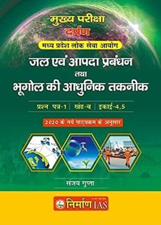 JAL AVAM AAPDA PRABANDHAN