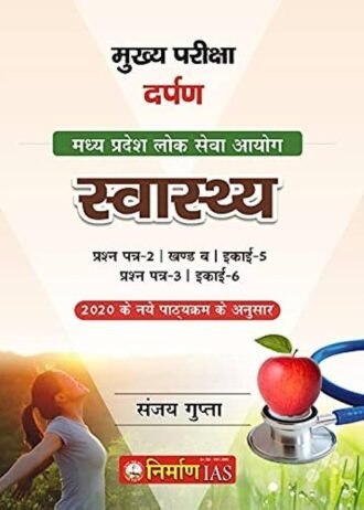 SWASTH MAINS UNIT-5,6