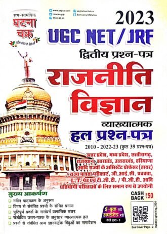 राजनीति त्तवज्ञान