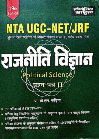 POLITICAL SCIENCE PAPER -2