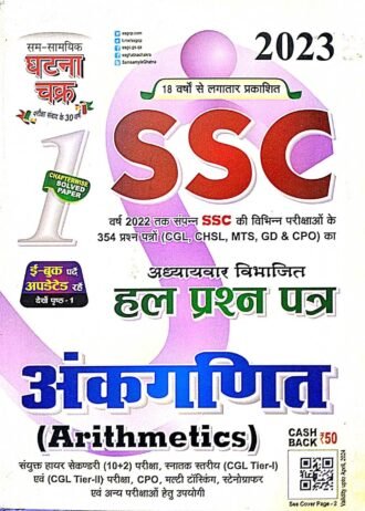 SSC ARITHMETICS