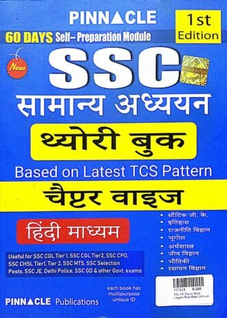 SSC SAMANYA ADHYAYAN ,