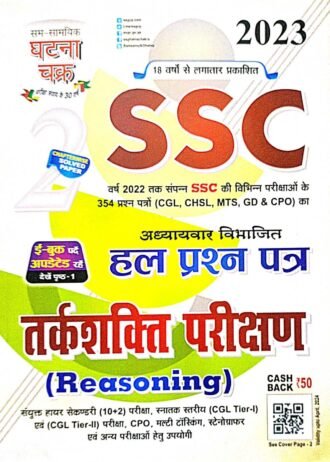 SSC REASONING YEAR 2022 TILL SSC SOLVED PAPER KA 354 PAPER