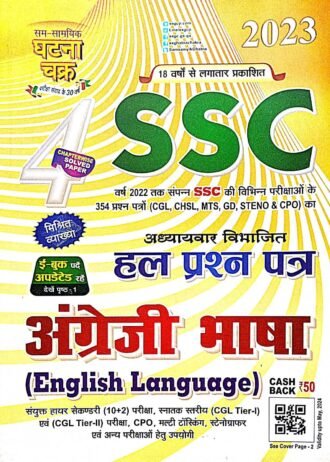 SSC ENGLISH LANGUAGE YEAR 2022