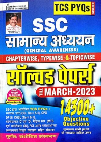 SSC GENERAL AWARNESS (CHAPTER WISE ) SOLVED PAPER
