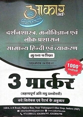 दर्शनशास्त्र, मनोविज्ञान एवं लोक प्रशासन