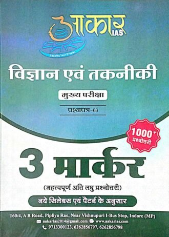 विज्ञान एवं तकनीकी