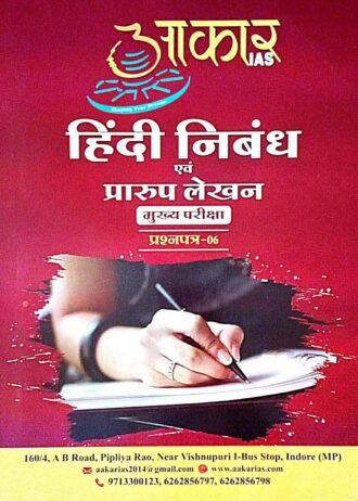 हिंदी निबंध एवं प्रारुप लेखन