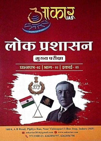 लोक प्रशासन