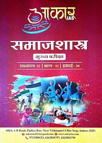 समाजशास्त्र