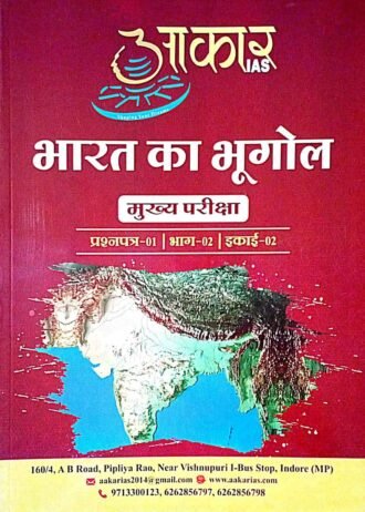 भारत का भूगोल