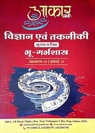 विज्ञान एवं तकनीकी