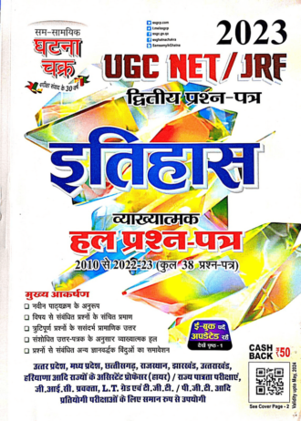 UGC NET / JRF PAPER-2 GS PAPER (HISTORY)