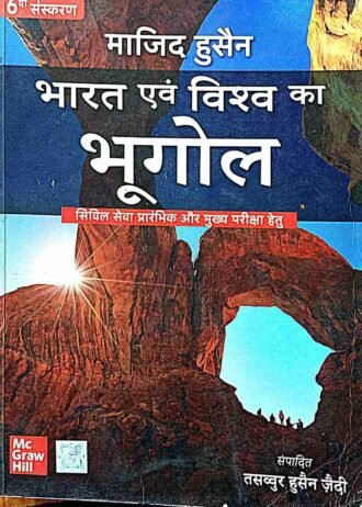 GEOGRAPHY OF INDIA & WORLD