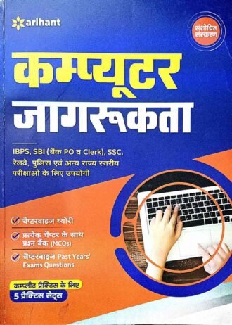 COMPUTER Jaagrukta