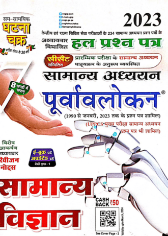 GHATNA CHAKRA VIGYAN