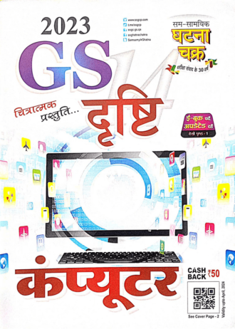 GS दृष्टि COMPUTER