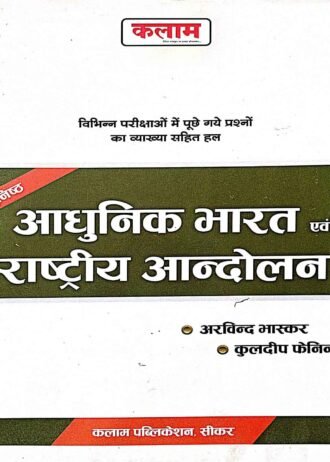 AADHUNIK BHARAT OR VISHVA AANDOLAN