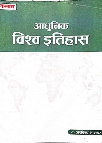 AADHUNIK VISHVA ITHAS