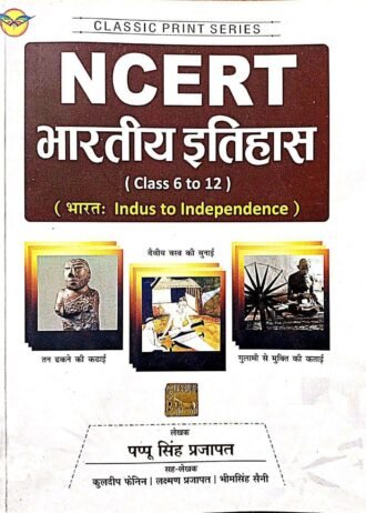 NCERT BHARAT KA इतिहास (CLASS 6 TO 12 )