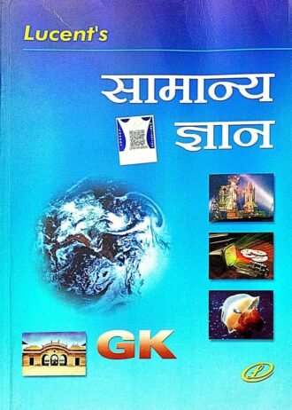 Lucent Samanya Gyan GK General Knowledge for all Competitive Exam 2023 SAMANYA GYAN NEW EDITION : 2023