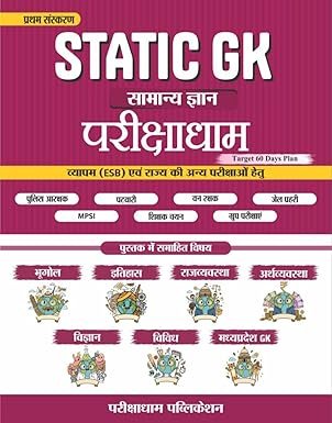 Parikshadham STATIC GK 2025 , General Knowledge ( Samanya Gyan ) Book in Hindi for Mpsi , Mppsc Prelims & Mains , Mp Police , All Mpesb ( Vyapam ) , Mptet and All Exams 2025 – 26