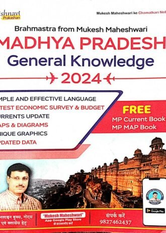 mukesh maheshwari MADHYA PREDESH / GENERAL KNOWLEDGE