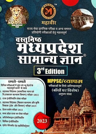 OBJECTIVE QUESTION BANK MADHYA PRADESH GENERAL KNOWLEDGE