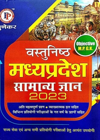 OBJECTIVE QUESTION BANK MADHYA PRADESH GENERAL KNOWLEDGE