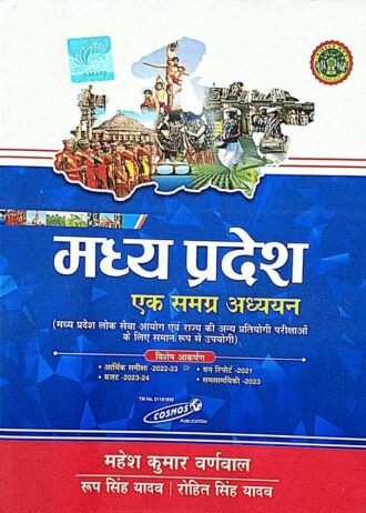 MADHYA PRADESH GENERAL KNOWLEDGE