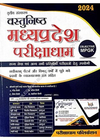 OBJECTIVE MADHYA PRADESH GENERAL KNOWLEDGE Parikshadham MP GK Objective (Vastunishth Madhya Pradesh ) 2023-24 HINDI New Edition