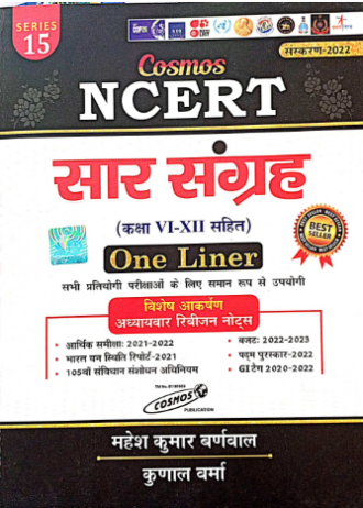 सार संग्रह NCERT सार  (कक्षा-V=XII सहित)