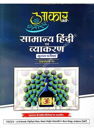 SAMANYA HINDI PAPER-5 MPPSC MIANS AAKAR IAS सामान्य हिंदी एवं व्याकरण AS PER NEW SYLLABUS 2024