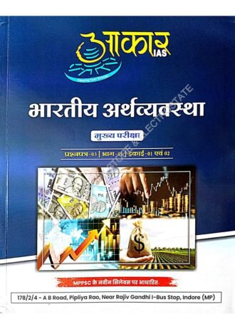 BHARAT KI ARTHVAVSTHA PAPER-3 PART-A UNIT-1 AND 2 AS PER NEW SYLLABUS 2024 AAKAR IAS