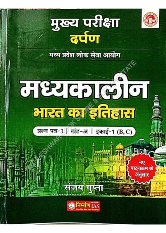MADHYAKALIN BHARAT KA ITIHAS PAPER-1 PART-A UNIT-1(B,C) NIRMAN IAS By,SANJAY GUPTA AS PER NEW SYLLABUS 2024