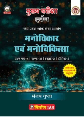 MPPSC MAINS Mnovikar Eva mnochikitsha PAPER-4 PAER-A UNIT-3 TOPIC-5 By,SANJAY GUPTA SIR NIRMAN IAS AS PER NEW SYLLABUS 2024