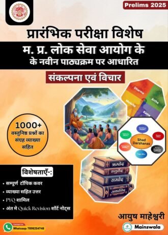 Prarambhik Pariksha Vishesh madhya pradesh lok seva aayog ke navin pathykram per aadharit  Sankalpana AVN vicharak  1000+ vastunish prashn ka Sangrah By, Aayush Maheshwari (MainsVala)