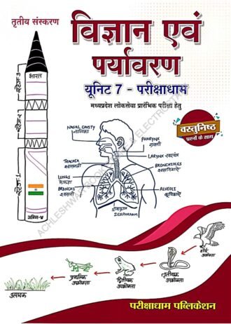 3RD Edition 2024 | Parikshadham Unit-7 | Vighyan evam Paryavaran (Science and Technology/ Environment) Unit-7, Book in hindi for mppsc prelims Exams & Others All MP Exams By Praveen Sahu Sir 3RD EDITION MPPSC Vighyan evam Paryavaran AS PAR NEW syllabus 2024 3RD EDITION