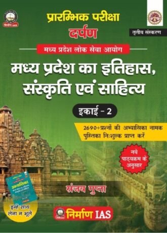 Madhya Pradesh ka Itihas, Sanskriti Evam Sahitya, Unit-2 MPPSC preliminary 2024 nirman ias Sanjay Gupta PRELIMS EXAM DARPAN Madhya Pradesh ka Itihas, Sanskriti Evam Sahitya, Unit-2 MPPSC preliminary 2024 nirman ias Sanjay Gupta PRELIMS EXAM DARPAN UNIT-2   2690+ MCQ Question