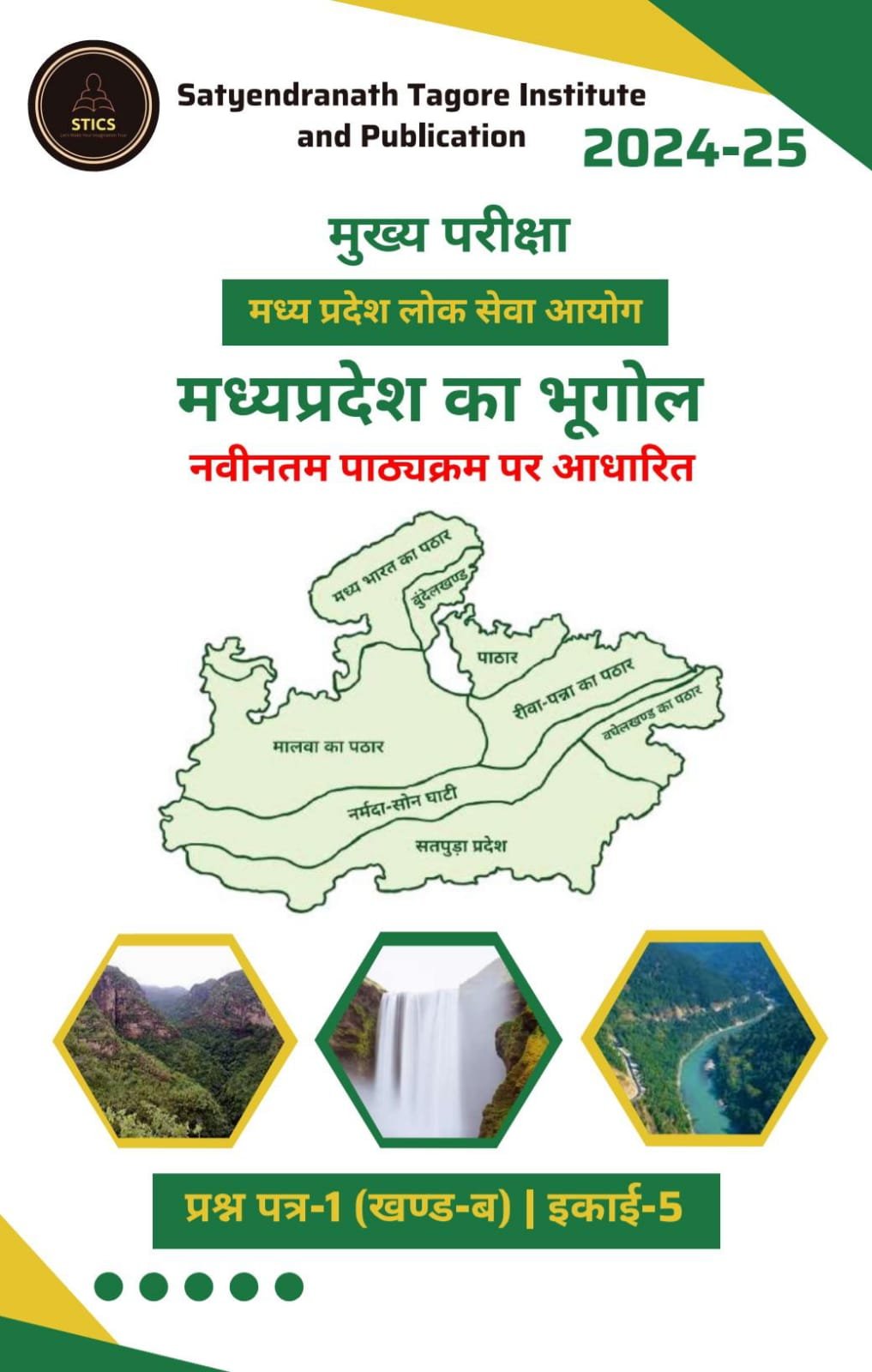 Madhya Pradesh ka bhugol PAPER-1 PAER-B UNIT-5 MPPSC Mains exam AS PER New Syllabus 2024 by Satyendranath tagore institute of publication
