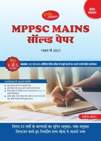 2ND EDITION DARPAN PUBLICATION MPPSC MAINS SOLVED PAPERS 1989 TO 2021