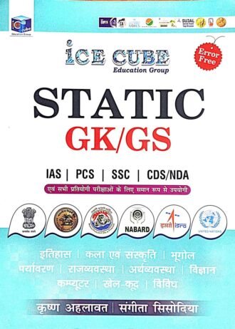 SSC STATIC G.K/GS - (HINDI )SOLVED PAPER