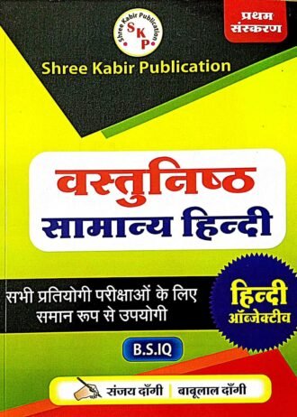 MPPSC MAINS OBJECTIVE SAMANYA HINDI