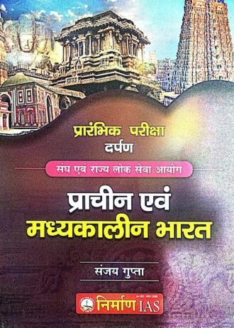 2ST EDITION NIRMAN IAS SANAJY GUPTA PRACHIN MADHYAKALIN BHARAT