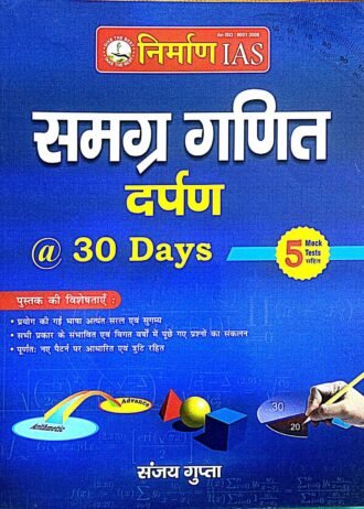 1ST EDITION NIRMAN IAS SANAJY GUPTA SAMAGRA GANIT DARPAN