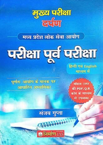 1ST EDITION NIRMAN IAS SANAJY GUPTA PARIKSHA PURVA PARIKSHA Nirman IAS Mins Pariksha Purv Pariksha Hindi AVN English Medium