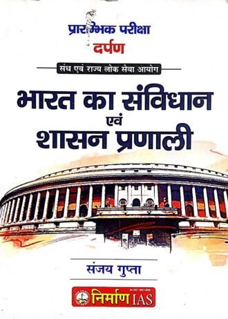 1ST EDITION NIRMAN IAS SANAJY GUPTA BHARAT KA SANVIDHAN AVN SHASAN
