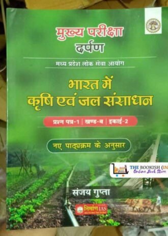bharat mein krishi avn jal sansadhan paper-1 part-b unit-2 mppsc mains nirman ias by,sanjay gupra as per new syllabus 2024