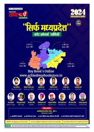 2024 MADHYA PRADESH CURRENT AFFAIRN Varshikank HINDI Tathyabaan MP Current Affairs Varshiki 2024 (Hindi)